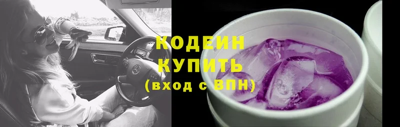 Кодеин напиток Lean (лин)  Байкальск 