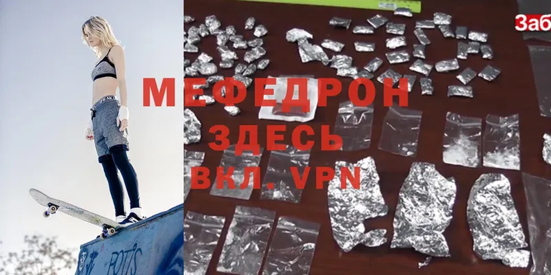 МЕФ mephedrone  Байкальск 